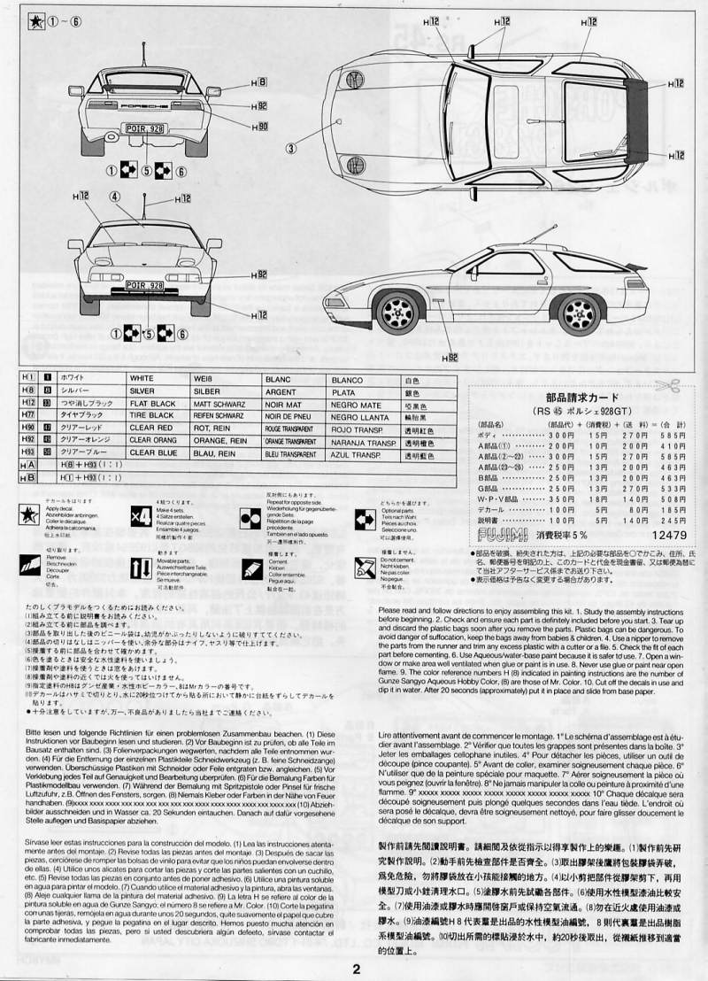 Photo: 1985 Porsche 928 GT Page 2 | FUJIMI Porsche 928 GT #12479